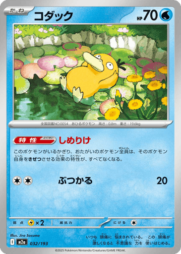 Psyduck