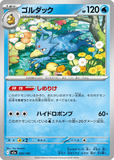 Golduck (Energy Symbol Pattern)