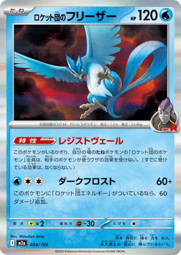Team Rocket's Articuno