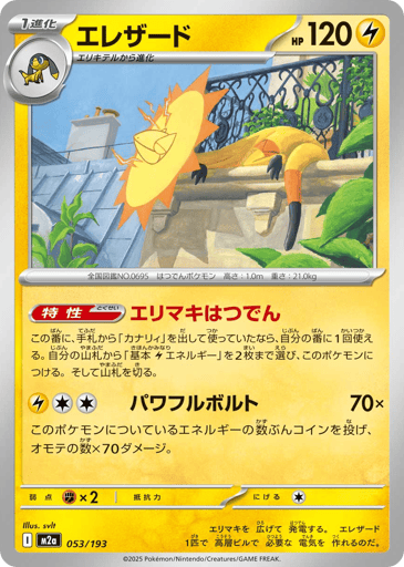 Heliolisk - 053/193 (Energy Symbol Pattern)