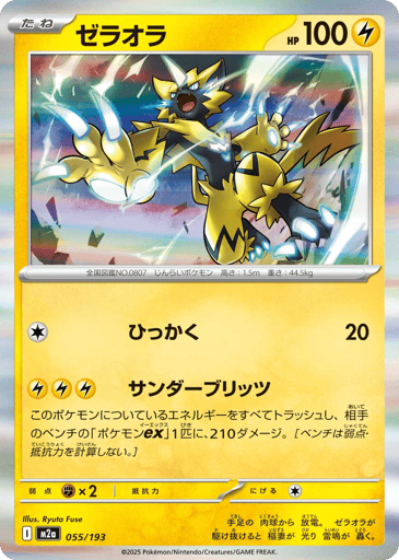 Zeraora