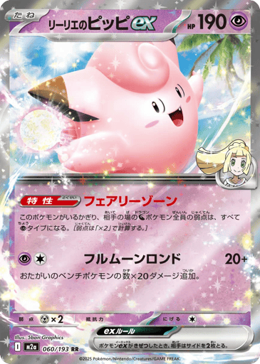 Lillie's Clefairy ex