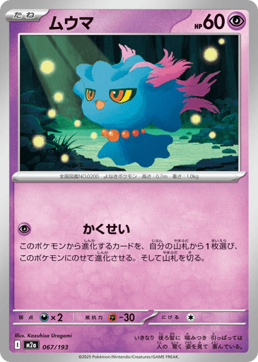 Misdreavus - 067/193 (Dusk Ball Pattern)