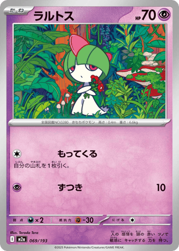 Ralts (Energy Symbol Pattern)