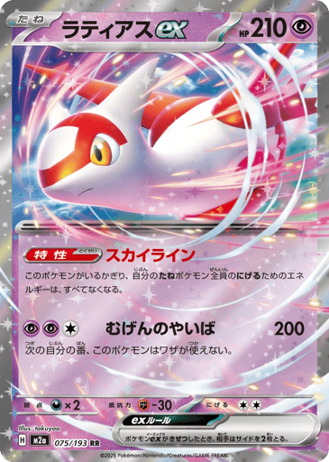 Latias ex