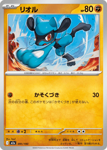 Riolu