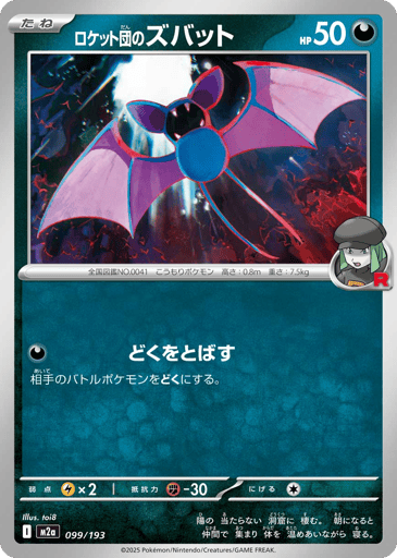 Team Rocket's Zubat (Team Rocket Pattern)