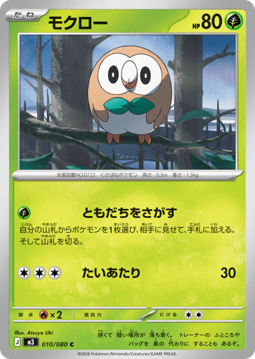 Rowlet