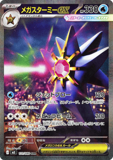 Mega Starmie ex