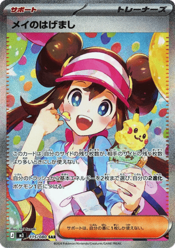 Rosa's Encouragement