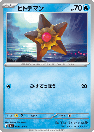 Staryu