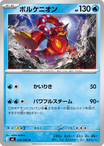 Volcanion