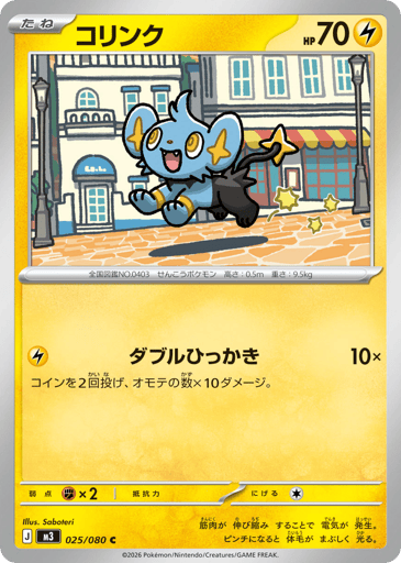 Shinx