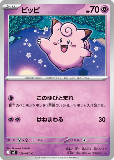 Clefairy