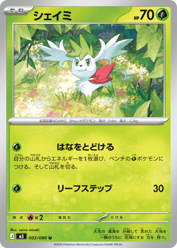 Shaymin