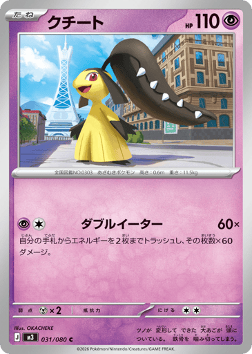 Mawile