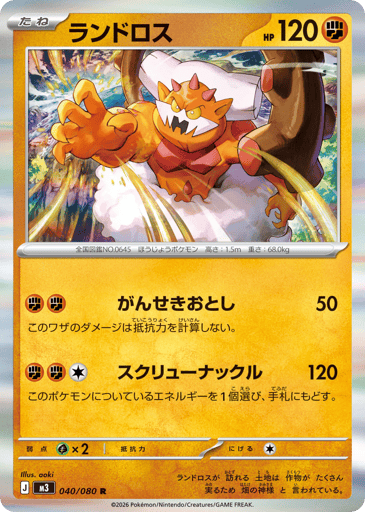 Landorus