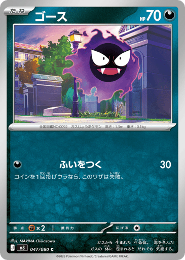 Gastly