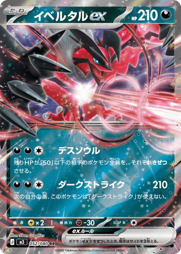Yveltal ex