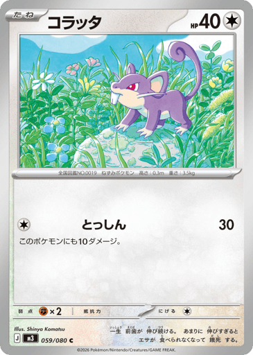 Rattata