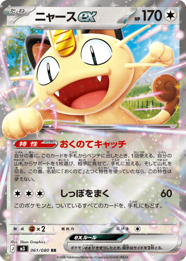 Meowth ex