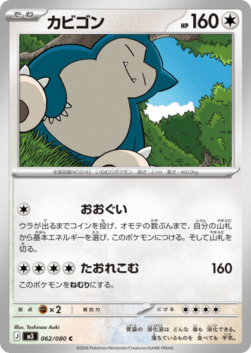 Snorlax