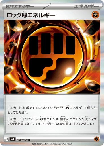 Rock Fighting Energy