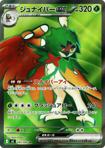 Decidueye ex
