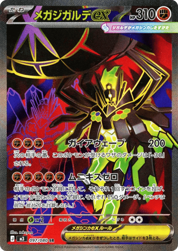 Mega Zygarde ex