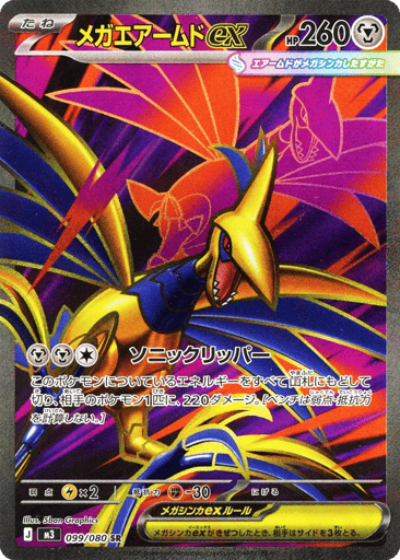 Mega Skarmory ex