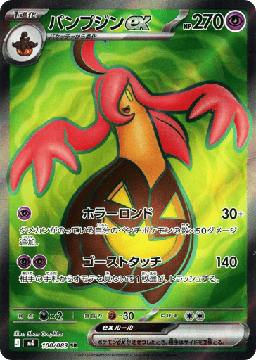 Gourgeist ex
