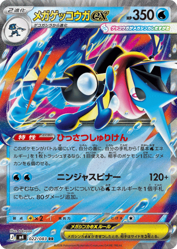 Mega Greninja ex