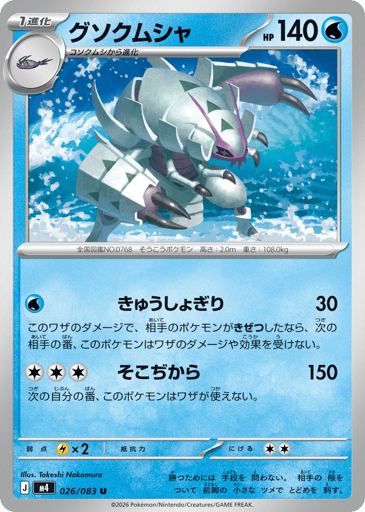 Golisopod