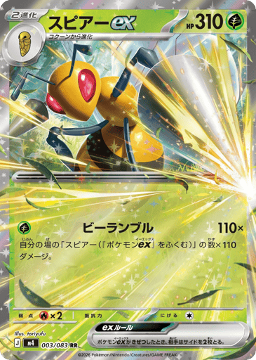 Beedrill ex