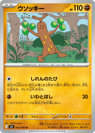 Sudowoodo