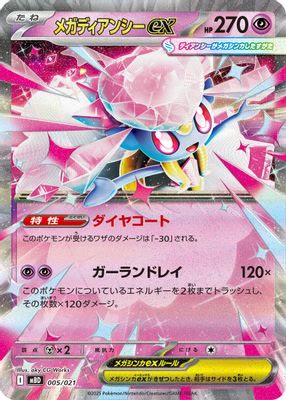 Mega Diancie ex