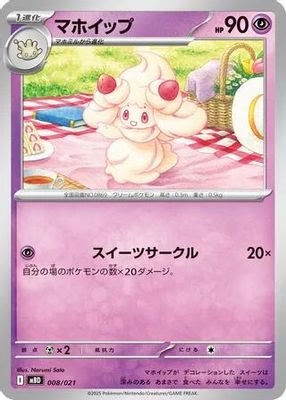 Alcremie
