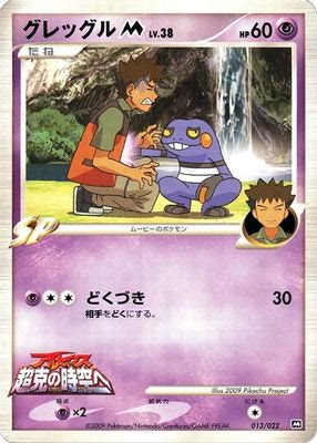 Croagunk M - 013/022