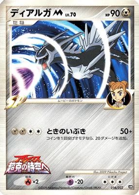 Dialga M - 016/022