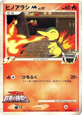 Cyndaquil M - 004/022