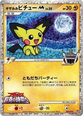 Spiky-eared Pichu M - 009/022