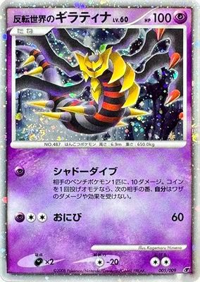 Reverse World's Giratina