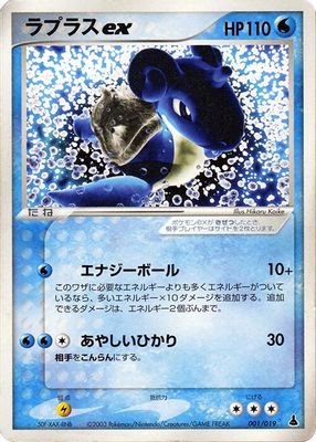Lapras ex