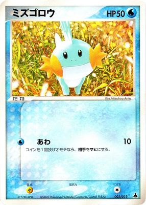 Mudkip - 002/019