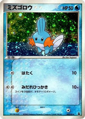 Mudkip - 003/019