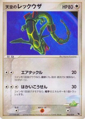 Sky's Rayquaza
