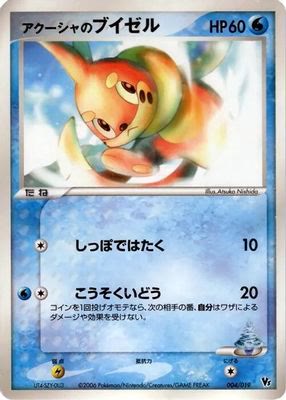 Samiya's Buizel