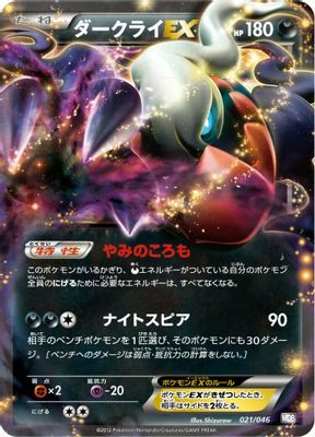 Darkrai EX