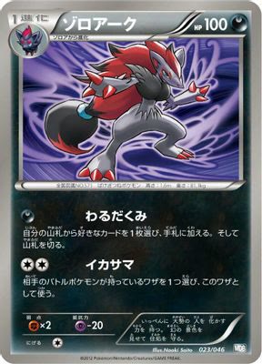 Zoroark - 023/046