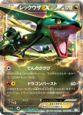 Rayquaza EX